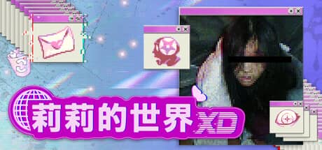 莉莉的世界XD（lily's world XD）-电脑游戏-PC游戏-PS游戏-NS游戏-单机游戏下载