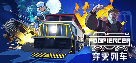 穿雾列车（Fogpiercer）-电脑游戏-PC游戏-PS游戏-NS游戏-单机游戏下载