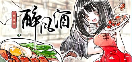 醉风酒（Taste of the Wind）-电脑游戏-PC游戏-PS游戏-NS游戏-单机游戏下载
