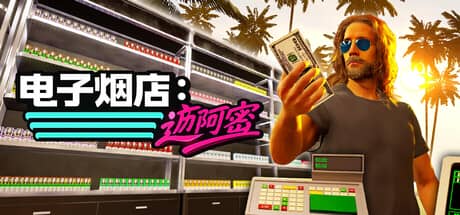 电子烟店：迈阿密（Vape Store Miami）-电脑游戏-PC游戏-PS游戏-NS游戏-单机游戏下载