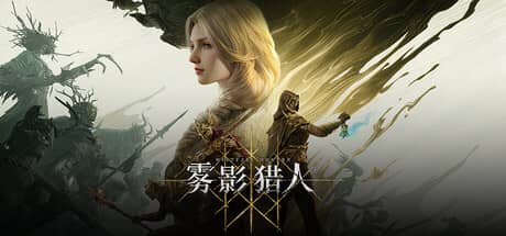 雾影猎人（Mistfall Hunter）-电脑游戏-PC游戏-PS游戏-NS游戏-单机游戏下载