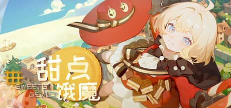 甜点饿魔（Sweets’Devil）-电脑游戏-PC游戏-PS游戏-NS游戏-单机游戏下载