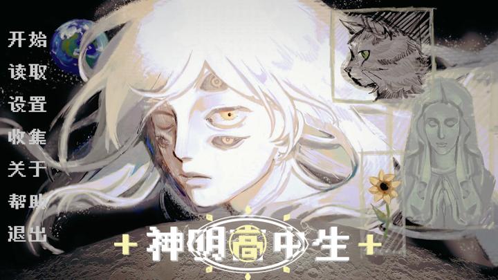 图片[1]-神明高中生（Cosmic High Schooler）PC中文版|电脑单机游戏