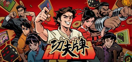 功夫牌(Kungfu Card)-电脑游戏-PC游戏-PS游戏-NS游戏-单机游戏下载