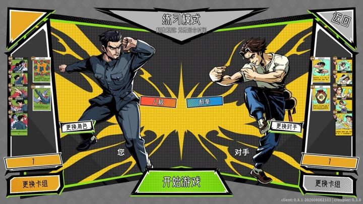 图片[2]-功夫牌（Kungfu Card）PC中文版|电脑单机游戏