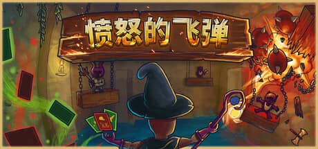 愤怒的飞弹（Tinker Shot）-电脑游戏-PC游戏-PS游戏-NS游戏-单机游戏下载