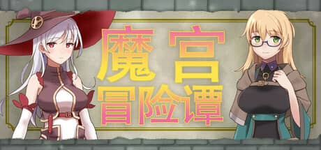魔宫冒险谭（Fusty Dungeon）-电脑游戏-PC游戏-PS游戏-NS游戏-单机游戏下载