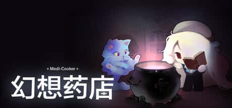 幻想药店