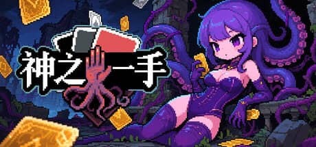 神之一手(Summoner’s Gambit)-电脑游戏-PC游戏-PS游戏-NS游戏-单机游戏下载