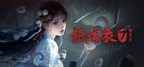 纸嫁衣7：卿不负（Paper Bride 7）-电脑游戏-PC游戏-PS游戏-NS游戏-单机游戏下载