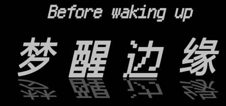 梦醒边缘(Before waking up)-电脑游戏-PC游戏-PS游戏-NS游戏-单机游戏下载