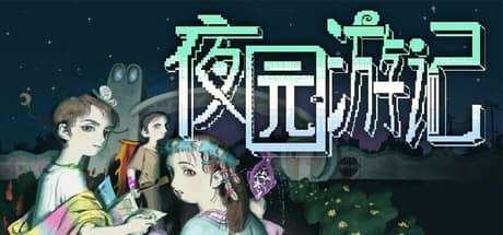 夜园游记（Nightpark Journal）-电脑游戏-PC游戏-PS游戏-NS游戏-单机游戏下载