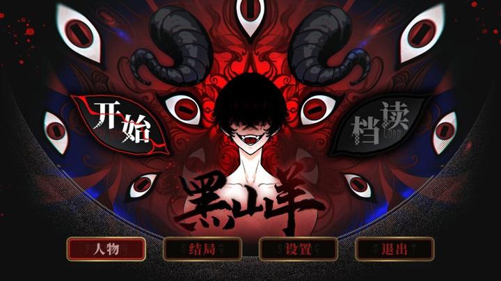图片[2]-黑山羊（BlackGoat）PC中文版|电脑单机游戏