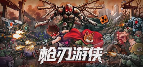 枪刃游侠-电脑游戏-PC游戏-PS游戏-NS游戏-单机游戏下载