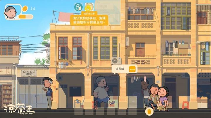 图片[2]-凉茶王（Herb Tea Man）PC中文版|电脑单机游戏