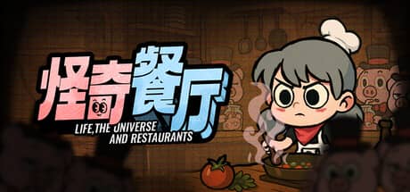 怪奇餐厅（Life, the Universe, and Restaurants）-电脑游戏-PC游戏-PS游戏-NS游戏-单机游戏下载