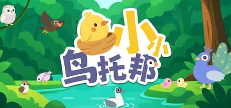 小小鸟托邦（Tiny Birdtopia）-电脑游戏-PC游戏-PS游戏-NS游戏-单机游戏下载