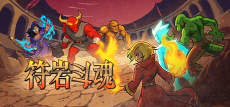 符岩斗魂（Runerock Arena）-电脑游戏-PC游戏-PS游戏-NS游戏-单机游戏下载