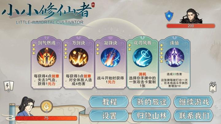 图片[1]-小小修仙者（Little Immortal Cultivator）PC中文版|电脑单机游戏