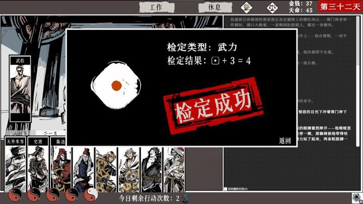 图片[1]-一百单九将（The 109th Hero）PC中文版|电脑单机游戏