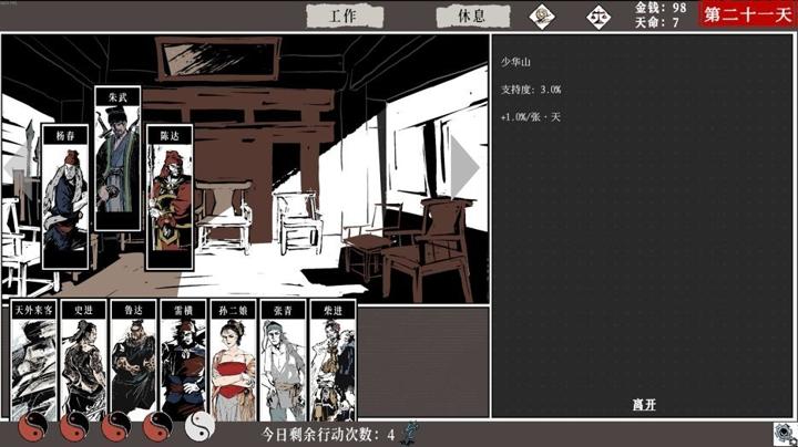 图片[4]-一百单九将（The 109th Hero）PC中文版|电脑单机游戏