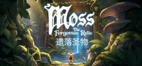 Moss:遗落圣物(Moss: The Forgotten Relic)-电脑游戏-PC游戏-PS游戏-NS游戏-单机游戏下载