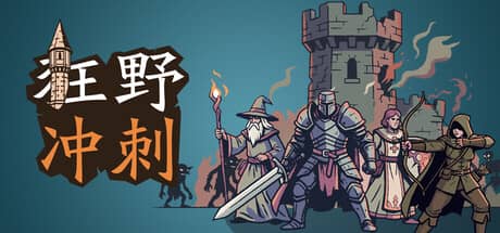 狂野冲刺（WilderDash）-电脑游戏-PC游戏-PS游戏-NS游戏-单机游戏下载