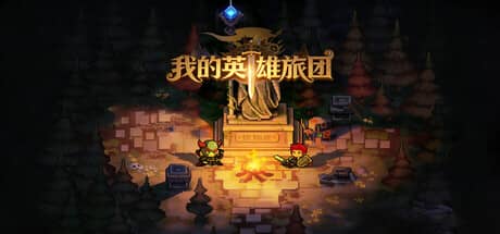 我的英雄旅团(Wonderland)-电脑游戏-PC游戏-PS游戏-NS游戏-单机游戏下载