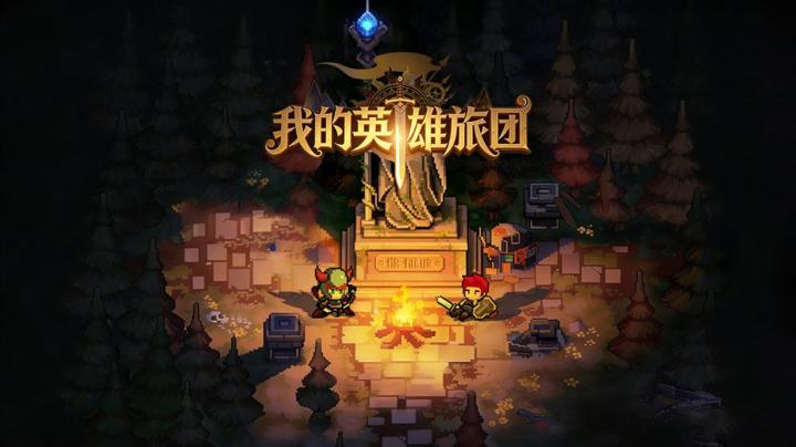 图片[1]-我的英雄旅团（Wonderland）PC中文版|电脑单机游戏