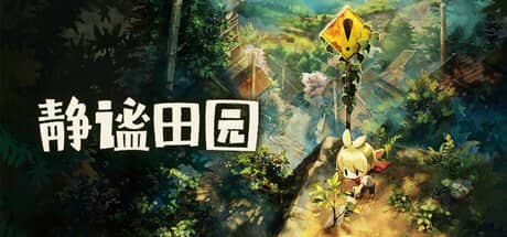静谧田园（Village in the Shade）-电脑游戏-PC游戏-PS游戏-NS游戏-单机游戏下载