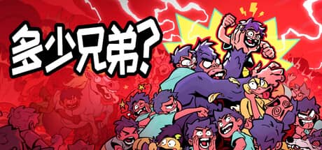 多少兄弟？（How Many Dudes?）-电脑游戏-PC游戏-PS游戏-NS游戏-单机游戏下载