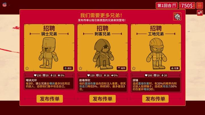 图片[2]-多少兄弟？（How Many Dudes?）PC中文版|电脑单机游戏