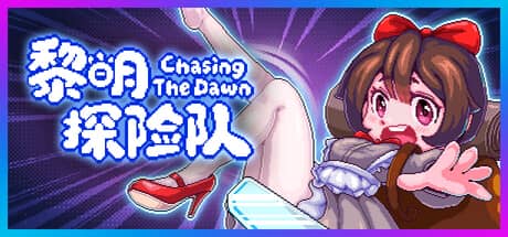 黎明探险队/CTD（Chasing the Dawn / CTD）-电脑游戏-PC游戏-PS游戏-NS游戏-单机游戏下载