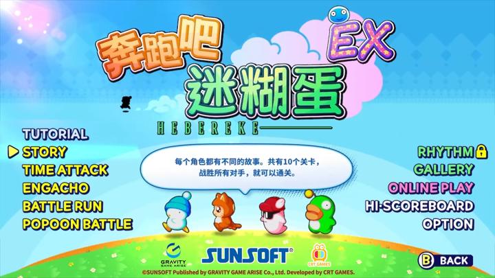 图片[2]-奔跑吧：糊塗蛋EX（HASHIRE HEBEREKE: EX）PC中文版|电脑单机游戏