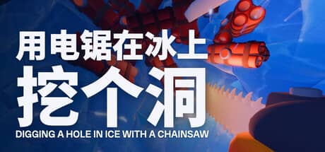 用电锯在冰上挖个洞（Digging A Hole In Ice With A Chainsaw）-电脑游戏-PC游戏-PS游戏-NS游戏-单机游戏下载