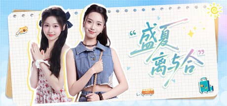 盛夏离与合（Love in Summer）-电脑游戏-PC游戏-PS游戏-NS游戏-单机游戏下载