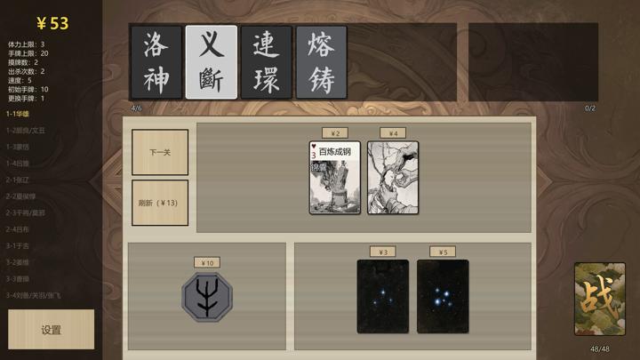 图片[2]-战国杀（Rogue Bang）PC中文版|电脑单机游戏