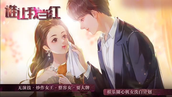 图片[1]-谁让我当红（True Colors of a Star）PC中文版|电脑单机游戏
