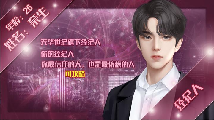 图片[4]-谁让我当红（True Colors of a Star）PC中文版|电脑单机游戏