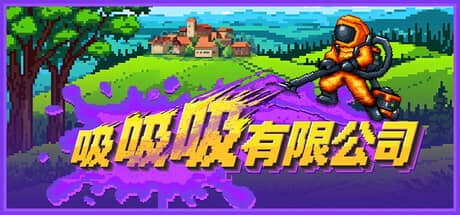 吸吸吸有限公司（Sludgineers）-电脑游戏-PC游戏-PS游戏-NS游戏-单机游戏下载