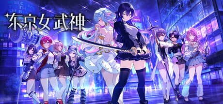 东京女武神（Tokyo Valkyries）-电脑游戏-PC游戏-PS游戏-NS游戏-单机游戏下载