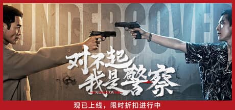 对不起，我是警察-电脑游戏-PC游戏-PS游戏-NS游戏-单机游戏下载