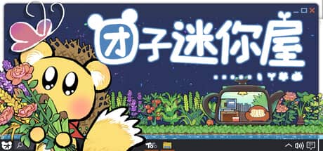 团子迷你屋（Toto`s mini house）-电脑游戏-PC游戏-PS游戏-NS游戏-单机游戏下载