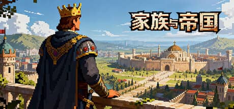 家族与帝国（Clan and Crown）-电脑游戏-PC游戏-PS游戏-NS游戏-单机游戏下载