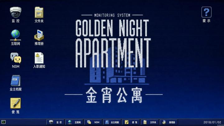 图片[1]-金宵公寓事件（The Case of the Golden Night Apartment）PC中文版|电脑单机游戏
