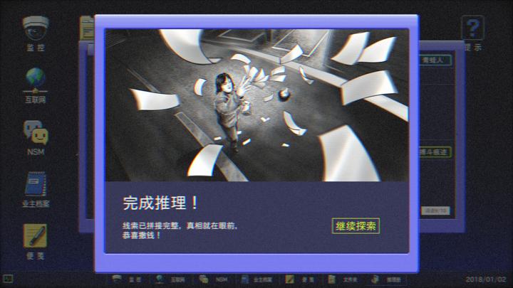 图片[2]-金宵公寓事件（The Case of the Golden Night Apartment）PC中文版|电脑单机游戏