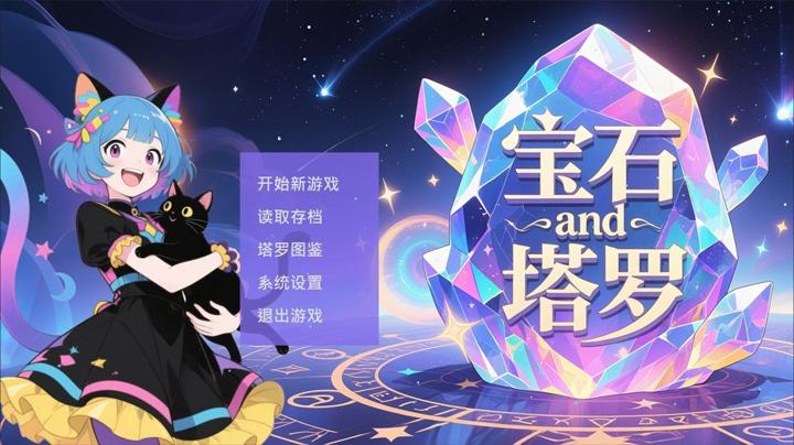 图片[1]-宝石与塔罗（Gem and Tarot）PC中文版|电脑单机游戏