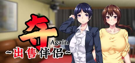 夺AGAIN：再售伴侣（UBAI Again）-电脑游戏-PC游戏-PS游戏-NS游戏-单机游戏下载