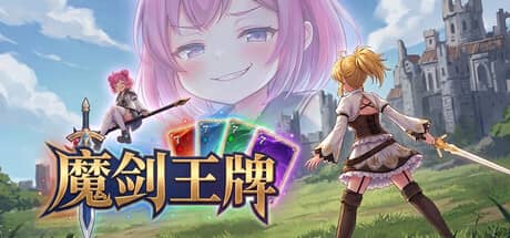 魔剑王牌(CharmEdge Deck)-电脑游戏-PC游戏-PS游戏-NS游戏-单机游戏下载