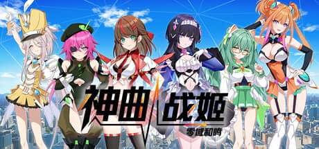神曲战姬:零域和鸣(Scary Cave Diving)-电脑游戏-PC游戏-PS游戏-NS游戏-单机游戏下载